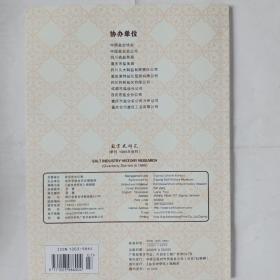 盐业史研究（2008.2）