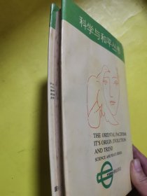 东方和平主义:源起、流变及走向