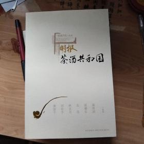 明报.茶酒共和国