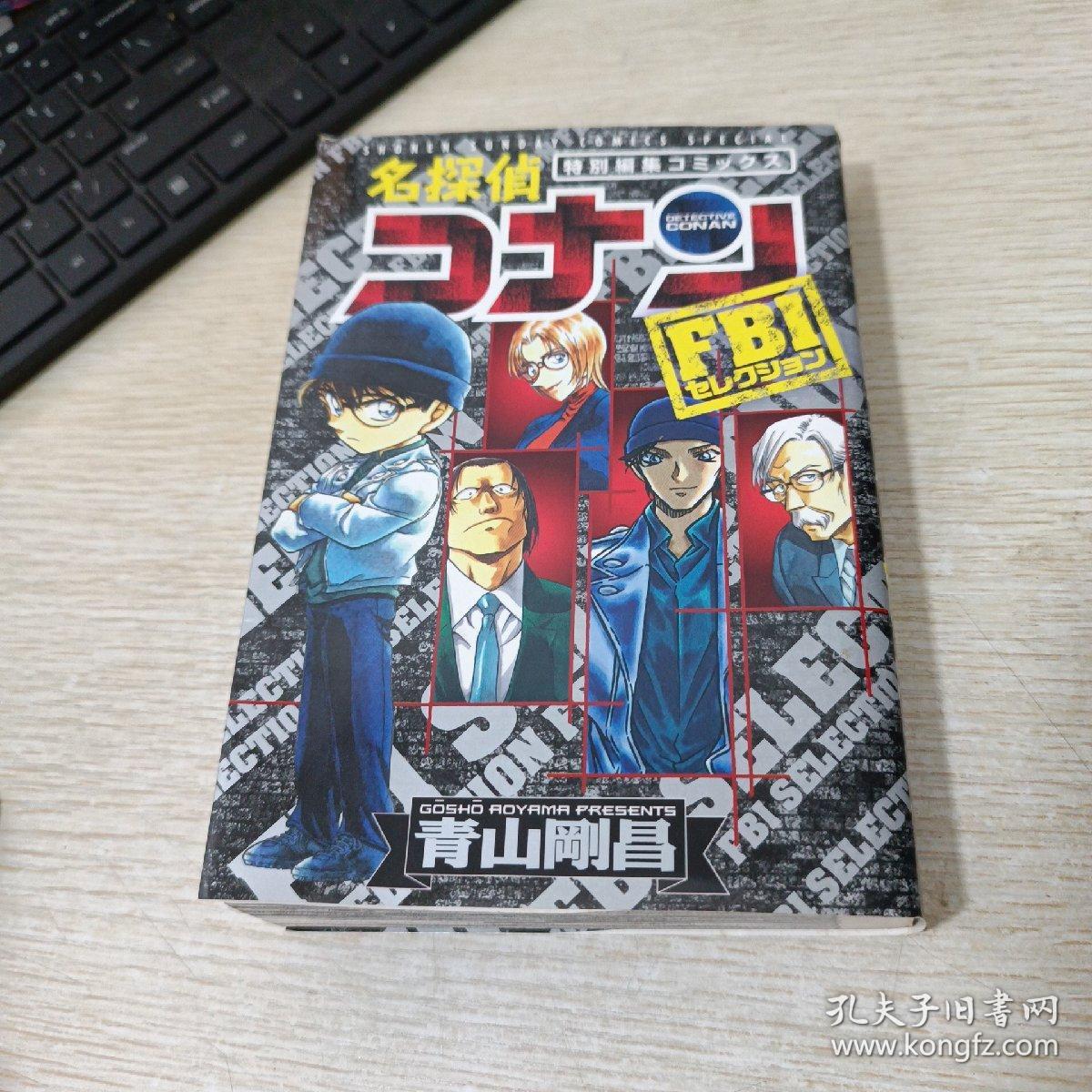 青山刚昌 《名探侦特别编集》名侦探柯南 日文原版小32开厚漫画书