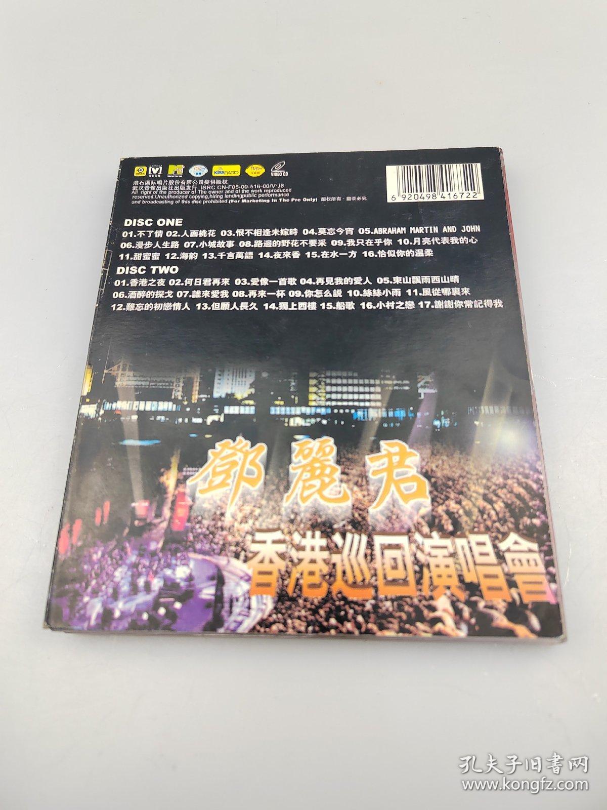邓丽君香港巡回演唱会（2碟装）