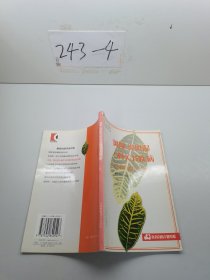 風(fēng)濕、類風(fēng)濕與骨關(guān)節(jié)疾病患者自助手冊——患者自助手冊書系