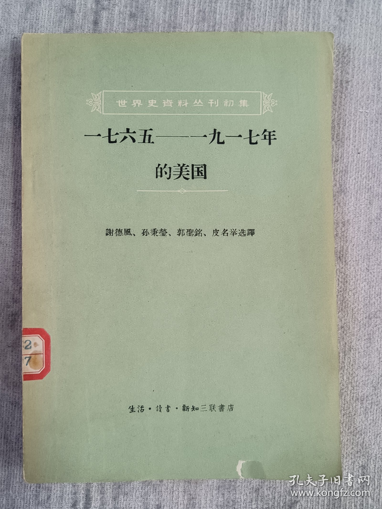 一七六五—一九一七年的美国 a5