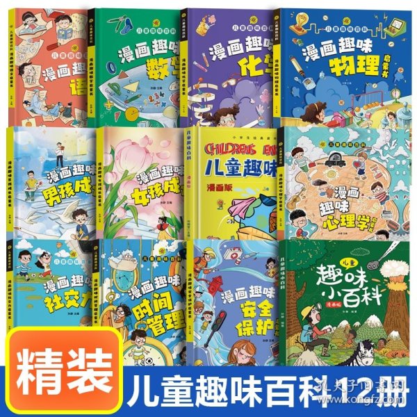 漫画趣味心理学启蒙书