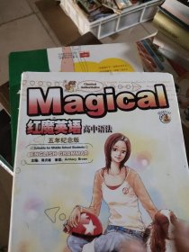 红魔英语高中语法