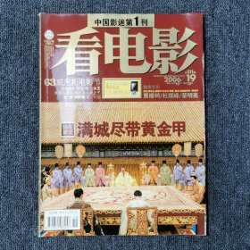 看电影周刊 2006年第19期 总第311期