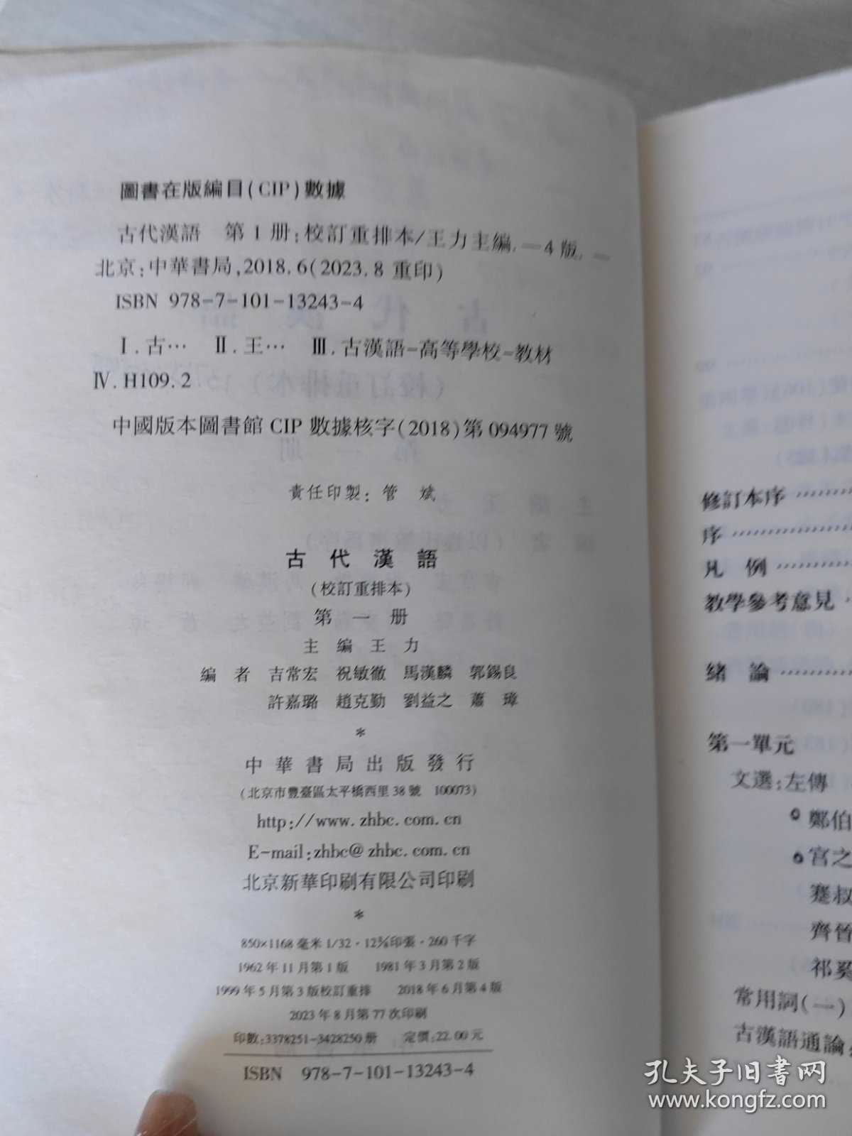 古代汉语（第1册·校订重排本）