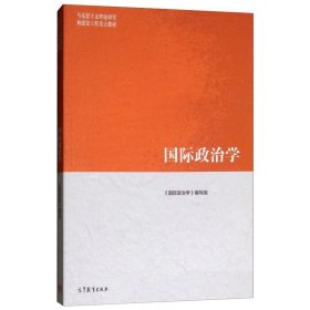 国际政治学