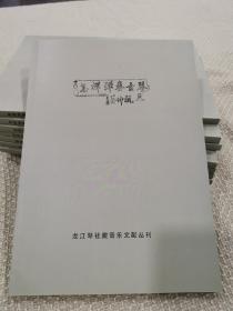 古琴珍贵资料《怎样弹奏古琴》 稀见古琴教材