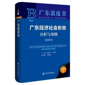 粤港澳大湾区协同发展报告（2023）社会科学文献出版社