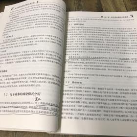 电子商务案例分析教程