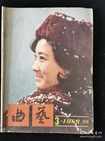 《曲艺》杂志1986-3