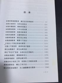 少先队工作实践与理论研究（扉页有字迹）