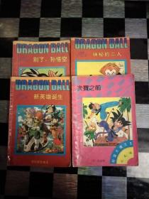 七龙珠贝吉塔的自尊魔法师巴菲迪卷1一5，悟空辞世卷1一5，贝吉塔和那巴卷1.3.4.5，超前的战斗卷1一5，重返地球卷1.2.3，未来人造人卷2.3.4，悟空辞世卷1.3.5，大魔王之迷卷1一5，重返地球卷3，外星赛亚人卷2，大战黑绸军卷1一5，短笛大魔王1一5，武林大会卷2，第二集武天大师龟仙人，实物图，47本