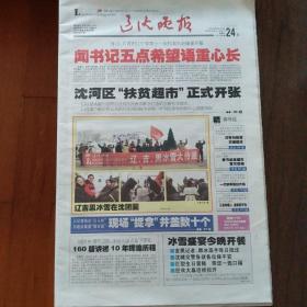 辽沈晚报创刊十年珍藏特刊