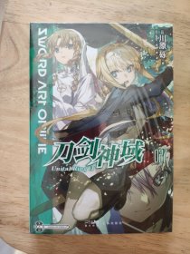 刀剑神域27：Unital Ring.Ⅵ（赠封面同款印签色纸1张）川原砾著abec绘人气长篇小说（全新未拆封）