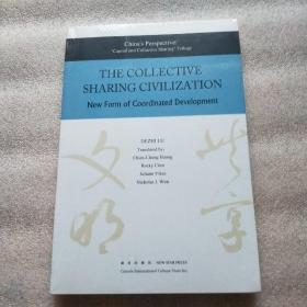 the collective sharing civilization