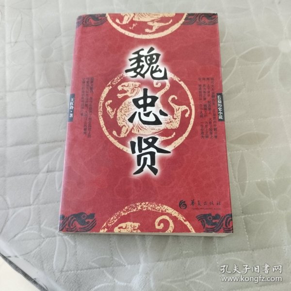 长篇历史小说：魏忠贤