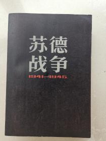 苏德战争 1941-1945 西顿