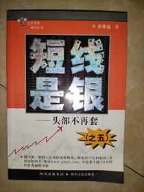 短线是银5：头部不再套