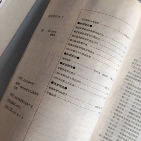 1991年第13期总刊号湖北体育文史