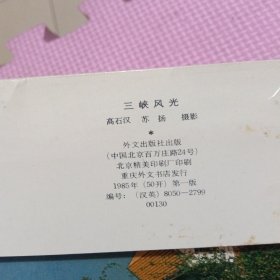 三峡风光明信片（全10张）