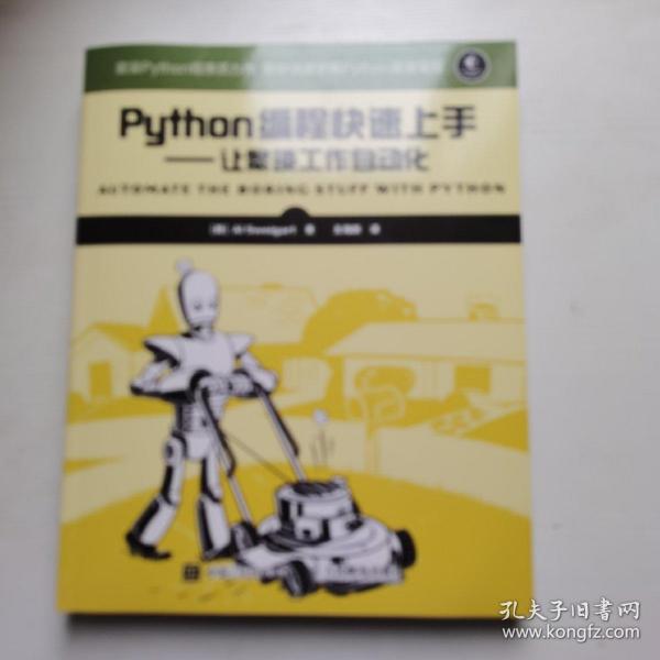 Python编程快速上手 让繁琐工作自动化