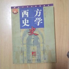 西方史学史