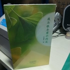 K  我与银杏有个约定  （ 未拆封正版  特价