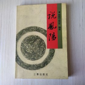 说凤阳