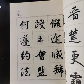 王羲之行书集字千字文