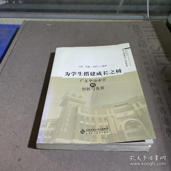 为学生搭建成长之桥:广东华侨中学的创新与发展