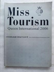 2006国际旅游小姐冠军总决赛