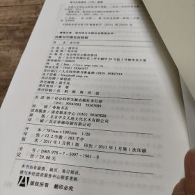 启蒙与中国社会转型