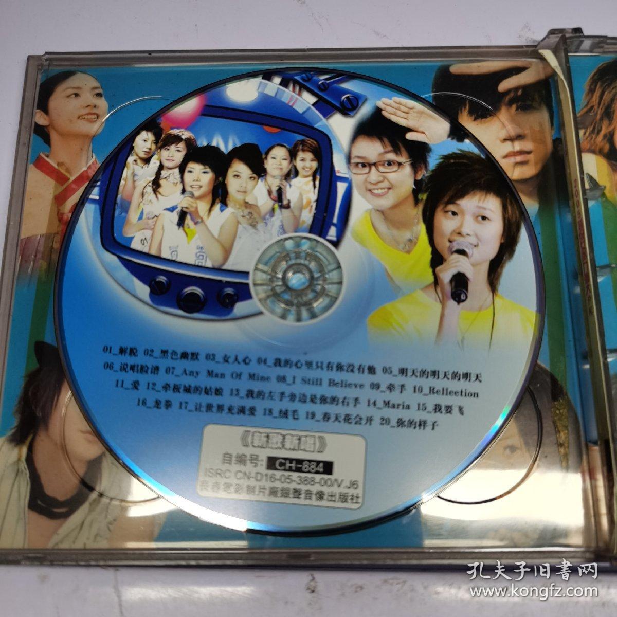 2005年超级女声8强大PK VCD