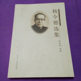 杨令德选集