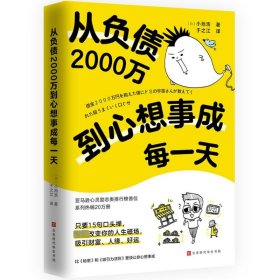 从负债2000万到心想事成每