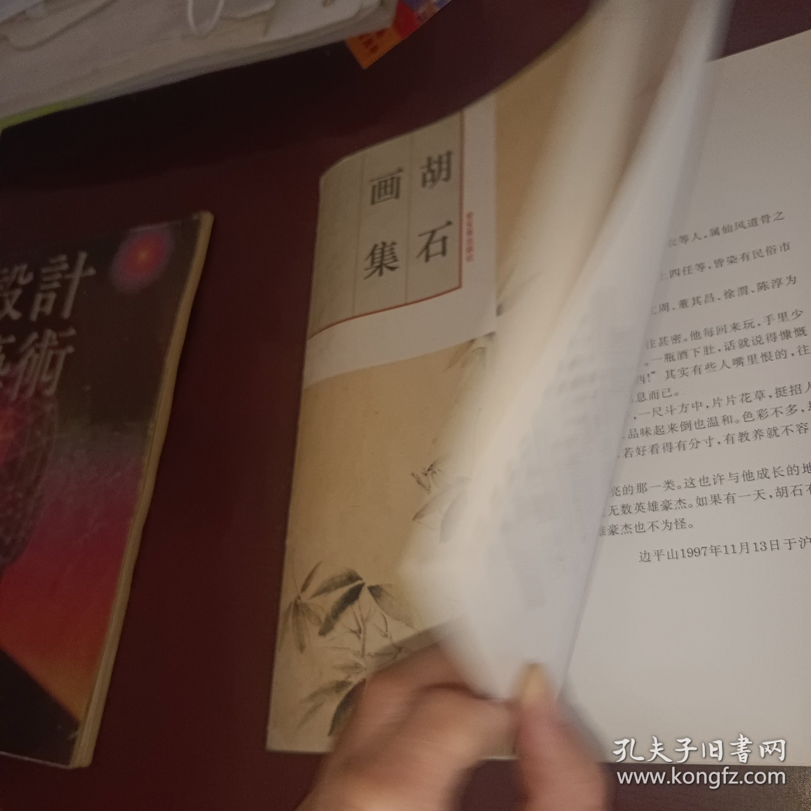 胡石画集