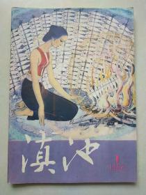 滇池 1982年 1期