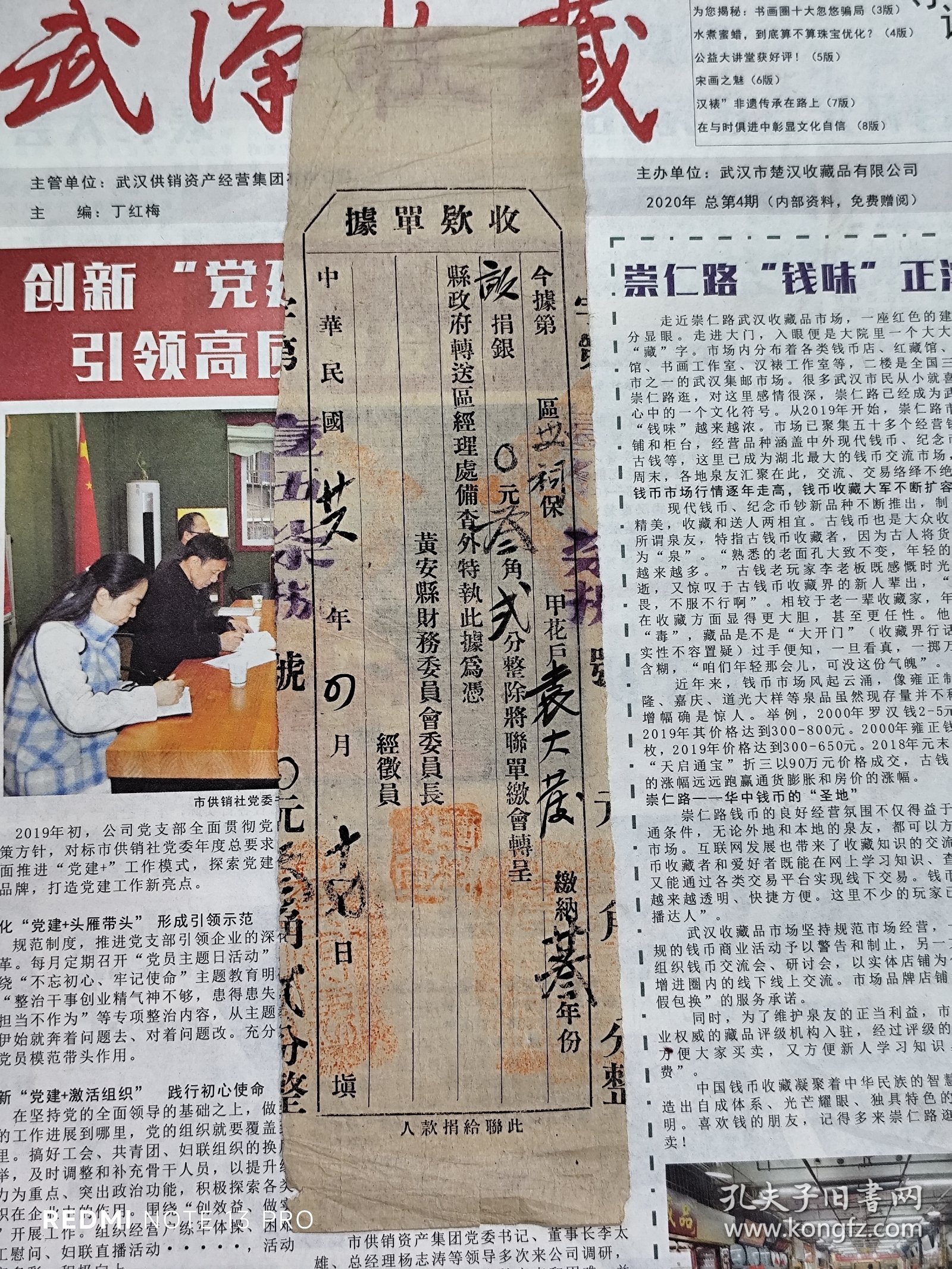 民国26年黄安县《收款单据》