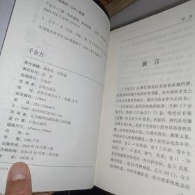 众阅典藏馆--千金方（套装共4册）