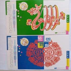 2000年中国邮政贺年（有奖）明信片（这一组共两张）