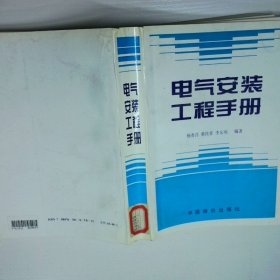 电气安装工程手册