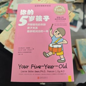 你的5岁孩子（全新升级版）