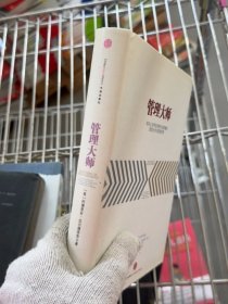 管理大师：那些让世界变得更好或更糟的管理大师与管理思想