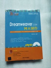 Dreamweaver CS6网页制作