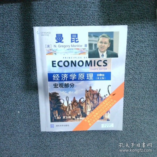 经济学原理宏观部分第4版英文版曼昆9787302293200