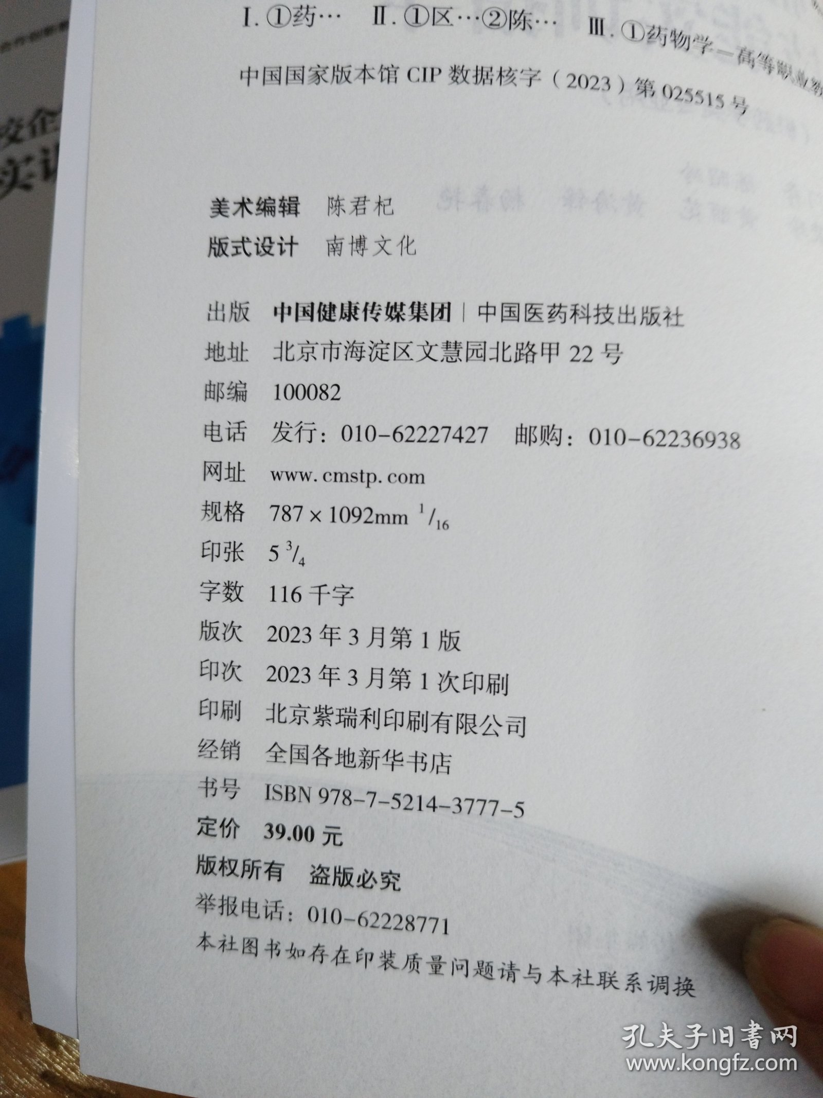 药学类专业“校企零距离”岗前技能实训指导