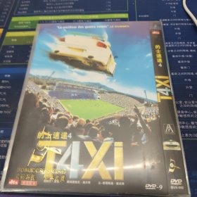 的士速递4 DVD