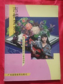 吉他演奏速成（附吉他弹唱最新流行歌曲精选）